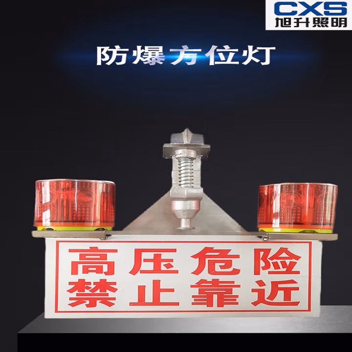 旭升(CXS) CBF6200 3W 双灯版 IP68 Ex ia IIC T4 Ga DC3V 色温5000K 正白 LED防爆方位灯 (计价单位：盏) 红色