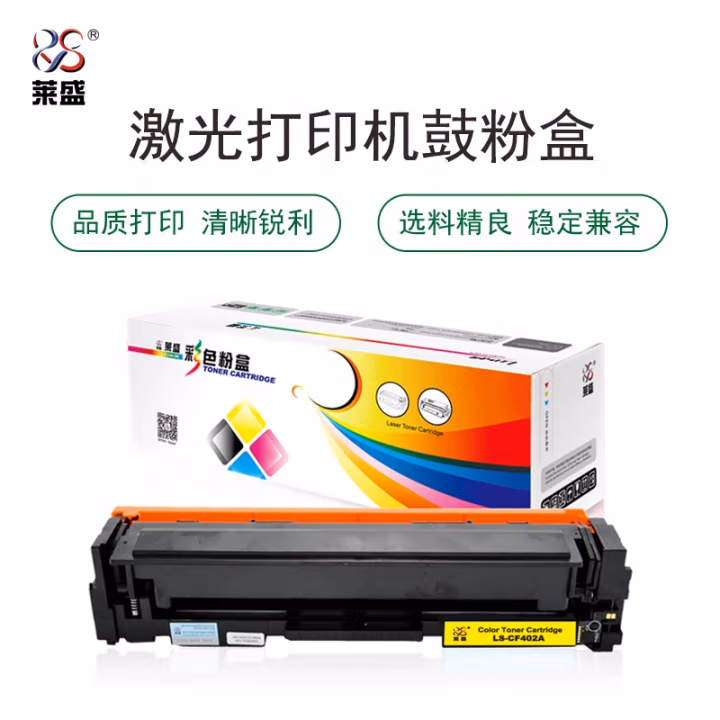 莱盛(laser) LS-CF402A 1400页 硒鼓粉盒 黄色 适用于HP Color LaserJet Pro M252DW/MFP M277DW 硒鼓 (计价单位：只) 黄色