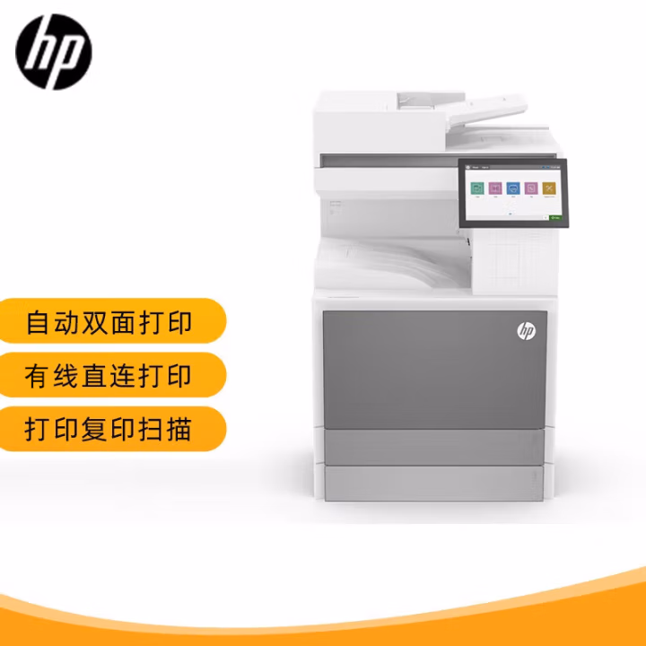 惠普(HP) Color LaserJet Mgd MFP E78528dn A3彩色激光复合机 (计价单位：台) 白色
