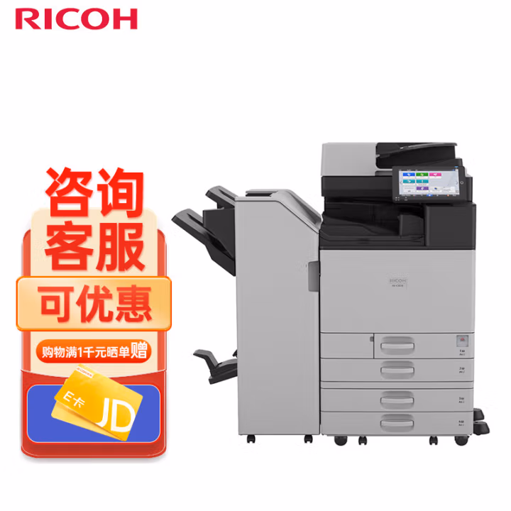 理光(Ricoh) IM C3010四纸盒 送稿器 1000页小册子装订器 每分钟30页 A3彩色多 复合机 (计价单位：台) 灰色
