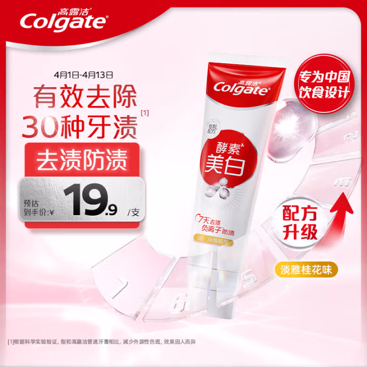 高露洁(Colgate) 活性酵素美白牙膏120g 淡雅桂花 清新去口气 牙膏 (计价单位：支)