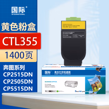 国际 CTL-355Y 打印量1400页 适用奔图Pantum CP2515DN/2505DN/5515DN 墨粉盒 1.00 只/支 (计价单位：支) 黄色