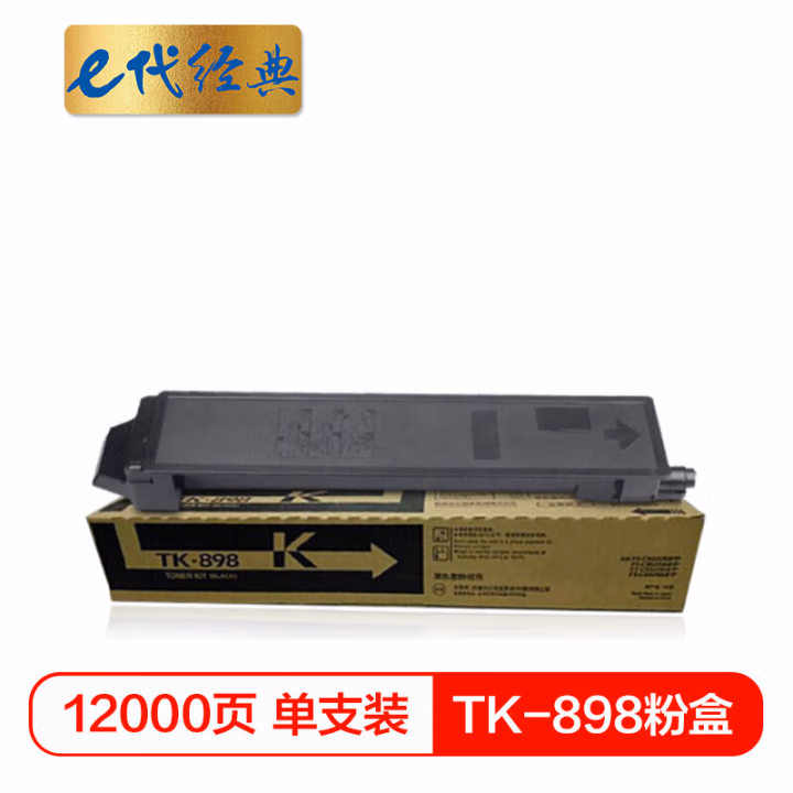 e代经典 TK-898 12000页 适用京瓷KYOCERA C8020 粉盒 1.00 只/支 (计价单位：支) 黑色