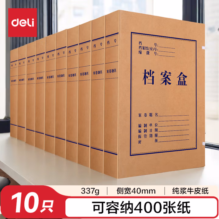 得力5924牛皮纸档案盒(黄)310*220*40mm(10个/包)