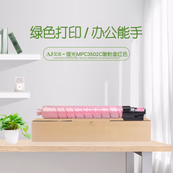 艾洁(AJ) MPC3502C打印量18000页适用理光MPC3002MPC3502打印机等粉盒 红色 硒鼓 (计价单位：只) 红色