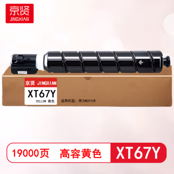 京贤 XT67Y高容 打印量19000页 适用得力M201CR 粉盒 (计价单位：只) 黄色