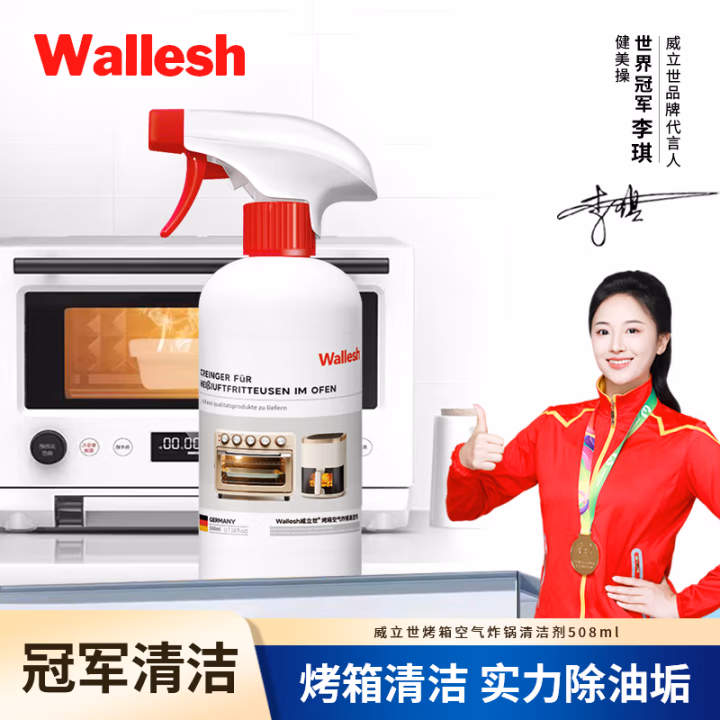 威立世(wallesh) 508ml 烤箱空气炸锅 清洁剂 (计价单位：瓶) 白色