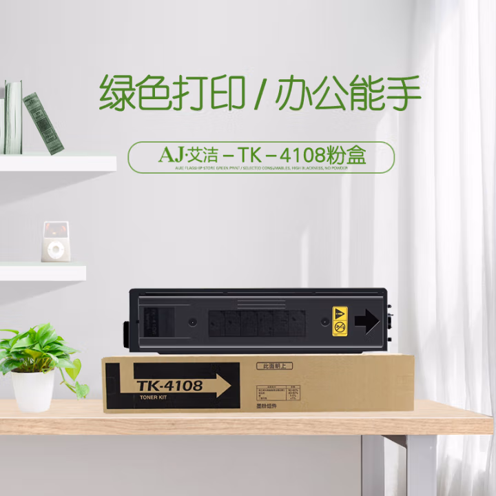 艾洁(AJ) TK-4108 打印量7200页 适用京瓷TASKalfa1800和1801系列 粉盒 (计价单位：只) 黑色