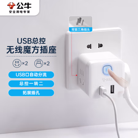 公牛(BULL) GNV-U9B122 2孔+2USB口 无线 小魔方 无线转换插座 (计价单位：个) 白色