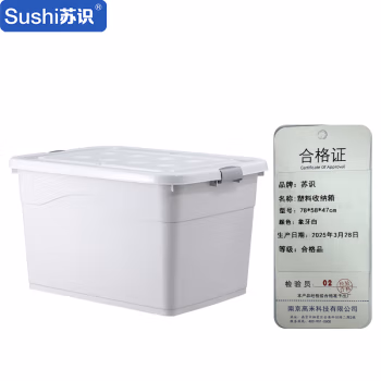 苏识 78 *58*47cm-象牙白 6轮 塑料收纳箱 (计价单位：个) 象牙白