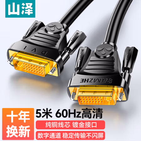 山泽(SAMZHE) DV-8050 5米 DVI线dvi24+1数字高清公对公 连接线dvi-d转换线 (计价单位：根) 黑色