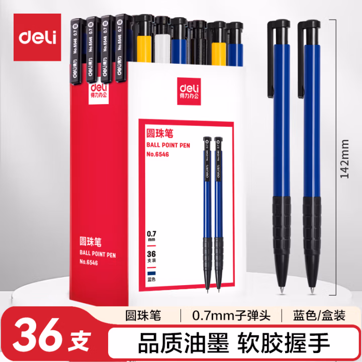 得力(deli) 6546 0.7mm 按动原子笔 圆珠笔 (计价单位：支) 蓝色