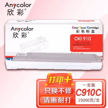 欣彩（Anycolor） AR-C910C 打印量15000页；适用OKI C910DN 91ODHN 91ODTN 粉盒 (计价单位：只) 蓝色