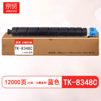京贤 TK-8348C 打印量12000页 适用京瓷Kyocera TASKalfa 2552ci 2553ci 粉盒 (计价单位：只) 蓝色