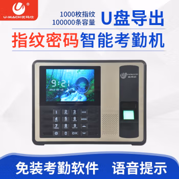 优玛仕（U-MACH） U-Z19-T 指纹考勤机 (计价单位：台) 黑色