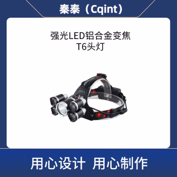 秦泰(Cqint) QTFL-14  铝合金大功率变焦T6头灯 3W  DC3.7V  300流明 续航8小时 强光LED头灯 (计价单位：台) 黑色
