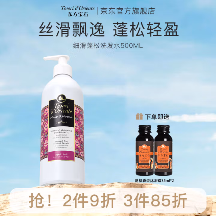 东方宝石(Tesori D’oriente) 丝滑香氛洗发水500ml（柔情花香） 洗发水 (计价单位：瓶) 白紫