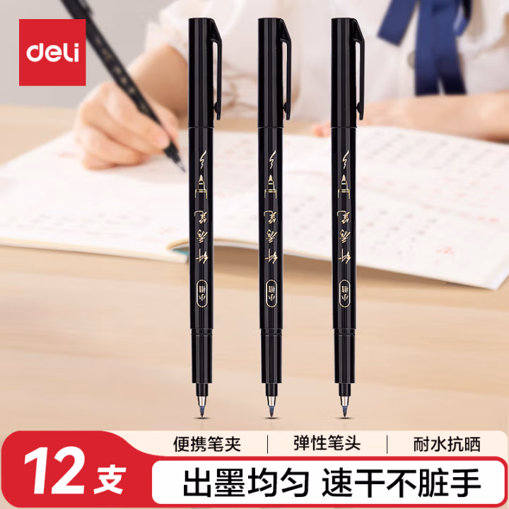 得力(deli) 75516纤秀笔（小楷） 毛笔 (计价单位：支) 黑色