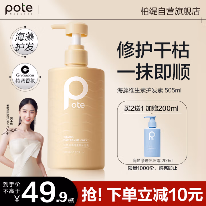 柏缇(POTE) 475ml 护发素 (计价单位：瓶) 粉色
