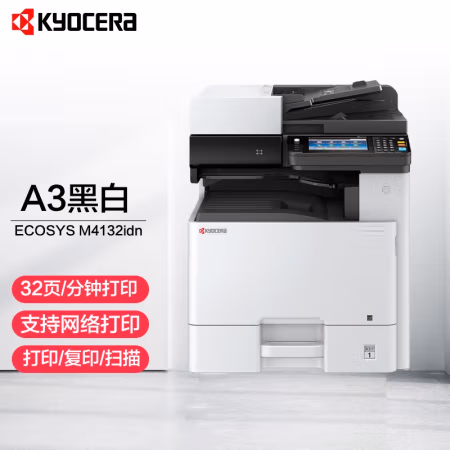 京瓷(KYOCERA) ECOSYS M4132idn 标配含双面输稿器+网络打印 A3黑白 激光多功能复合机 (计价单位：台) 白色