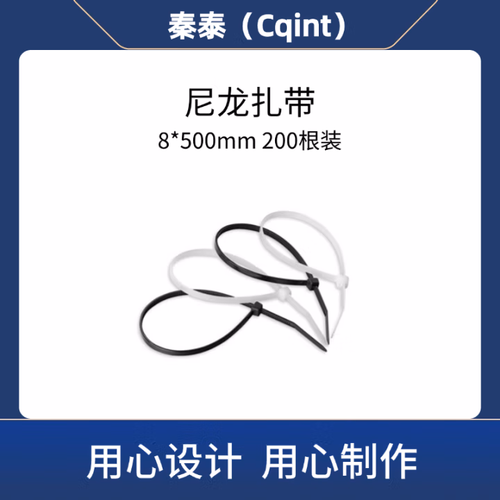 秦泰(Cqint) QTZD-19 8*500mm 200根/包 尼龙扎带 (计价单位：包) 白色