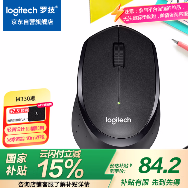 罗技(Logitech) M330 黑色 无线静音鼠标 (计价单位：个) 黑色