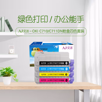 艾洁(AJ) OKI C710/C711DN 四色套装 打印量11000页×4 适用OKI/C710/OKI/C711N/C711DN粉盒墨粉盒 粉盒 4.00 只/套 (计价单位：套) 黑蓝红黄