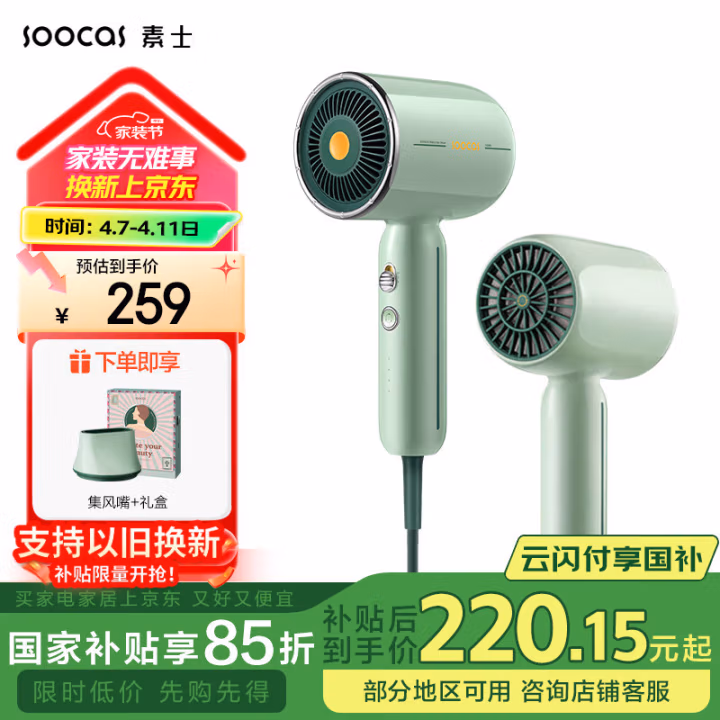 素士(SOOCAS) RH1 电吹风机 1.00 个/台 (计价单位：台) 绿色