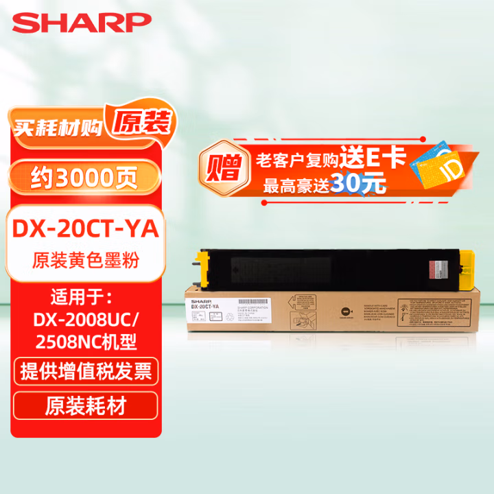 夏普(SHARP) DX-20CT-YA 3000页 墨粉盒 (计价单位：只) 黄色
