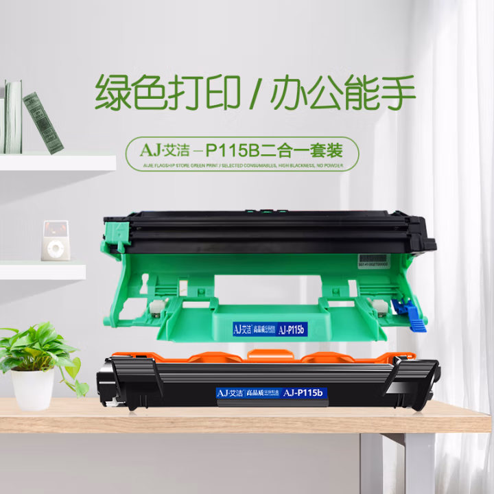 艾洁(AJ) CT202138 P115b 套装 打印量:硒鼓10000页 粉盒1500页 适用富施乐 M115b M115fs 硒鼓 (计价单位：只) 黑色