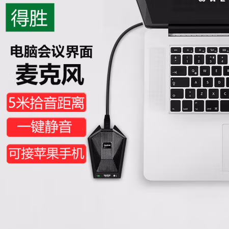 得胜(TAKSTAR) BM-621USB数字界面网络视频会议 黑色 话筒麦克风 1.00 个/只 (计价单位：只) 黑色
