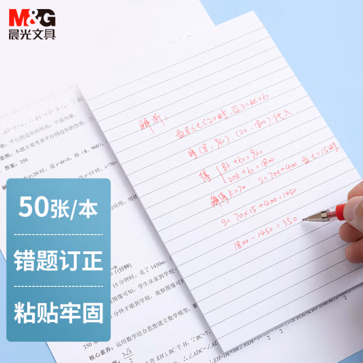 晨光(M&G) YS-108 A5 50页/本 横线便利贴 1.00 盒/本 (计价单位：本) 白色