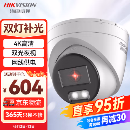 海康威视(HIKVISION) DS-2CD3386FWDV2-IS 高清夜视 800万poe网络摄像头 (计价单位：台) 白色