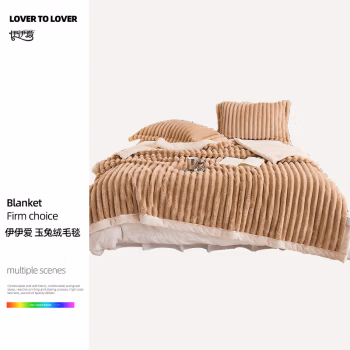 伊伊爱 TZ0TK02300161 200*230cm 玉兔绒毛毯 (计价单位：件) 古力咖