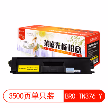 莱盛光标 LSGB-BRO-TN376-Y 3500页 墨粉盒 1.00 只/支 (计价单位：支) 黄色
