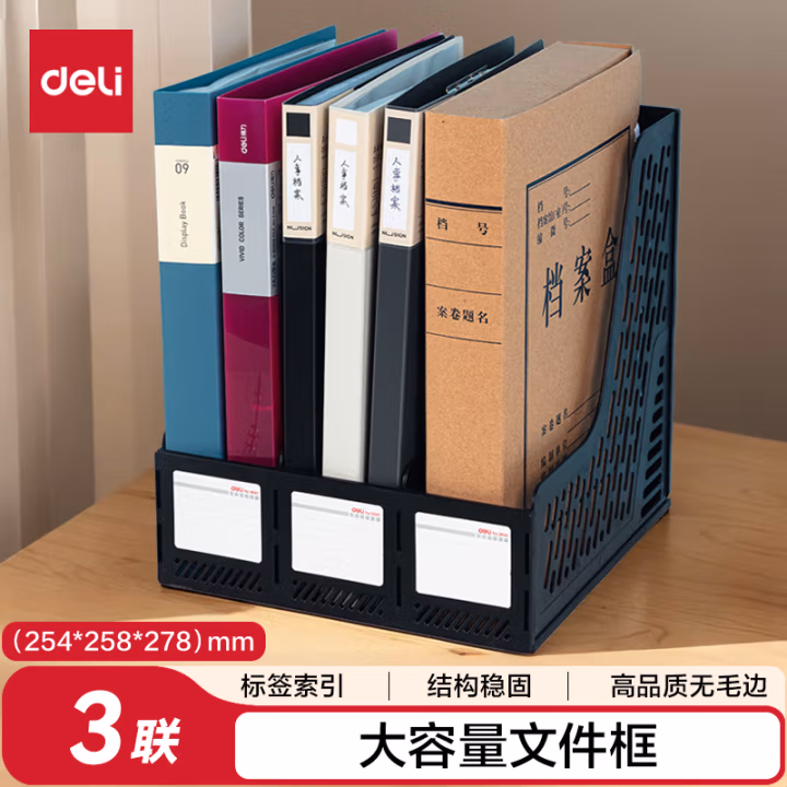 得力9845三联文件框(黑)(只)