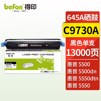 得印(befon) C9730A 约13000页 适用惠普5500/5550dn 硒鼓 1.00 只/支 (计价单位：支) 黑色