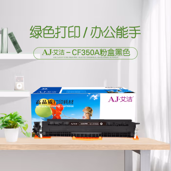 艾洁(AJ) CE310A/CF350A 打印量1200页 适用惠普 HP/CP1025/CP1025nw/175A/M175nw/M275NW/ M275MFP/ 粉盒 (计价单位：只) 黑色