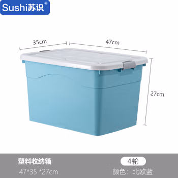 苏识 47*35 *27cm-北欧蓝 4轮 塑料收纳箱 (计价单位：个) 北欧蓝