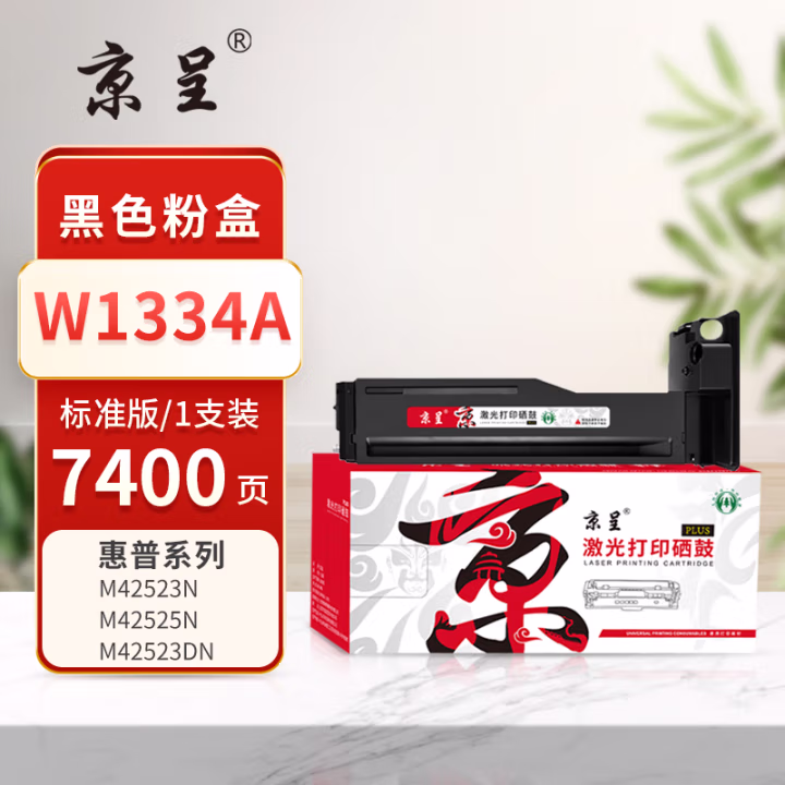 京呈 PLUS W1334A 打印量7400页 适用HP LaserJet M42523n/M42523dn/M42525n/M42525dn 墨粉盒 1.00 只/支 (计价单位：支) 黑色