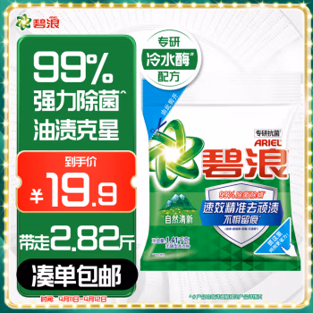 碧浪(Ariel) 专业去渍 自然清新 1.7kg 洗衣粉 1.00 包/袋 (计价单位：袋)