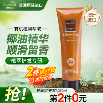 绿色溪谷 无硅油营养护发乳280ml 椰油顺滑 护发素 (计价单位：瓶)