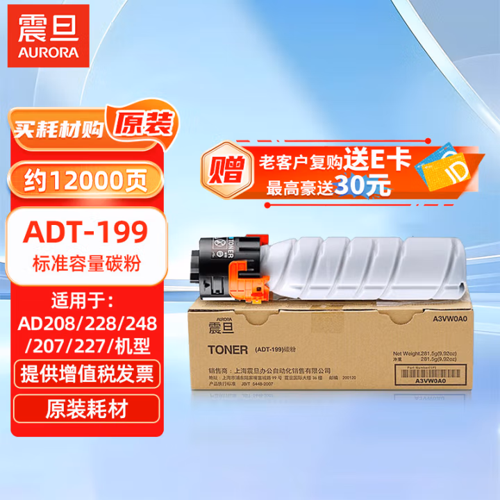 震旦(AURORA) ADT-199 打印量11000页 适用于适用AD208/228/248/207/227 标准容量 碳粉 1.00 只/支 (计价单位：支) 黑色
