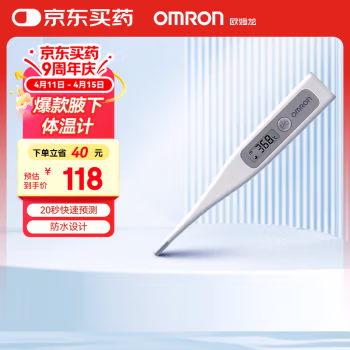 欧姆龙（OMRON） MC-686 电子体温计 (计价单位：支)