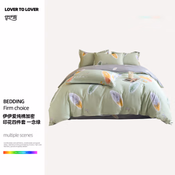 伊伊爱 TJ0HJC2201531 /200*230cm纯棉加密印花四件套 床上套件 (计价单位：套) 一念绿