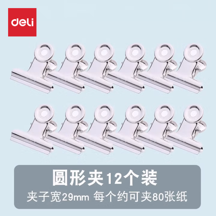 得力(deli) 9525 铁票夹 1.00 盒/包 (计价单位：包) 银色