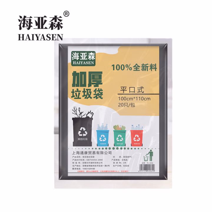 海亚森 TK-8009 100cm*110cm 20只/包 加厚型垃圾袋 (计价单位：包) 黑色 2包起订