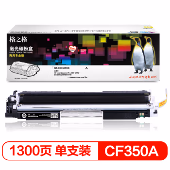 格之格 NT-CH350FBK（商专版） 打印量1300页 适用HP color LaserJet Pro MFP M176/M176FN/M177/M177FW 硒鼓 1.00 只/支 (计价单位：支) 黑色
