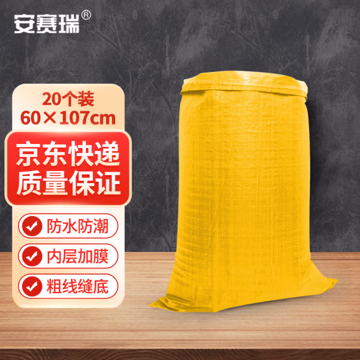 安赛瑞 10738  20条装 60×107cm 编织袋 20.00 个/包 (计价单位：包) 黄色
