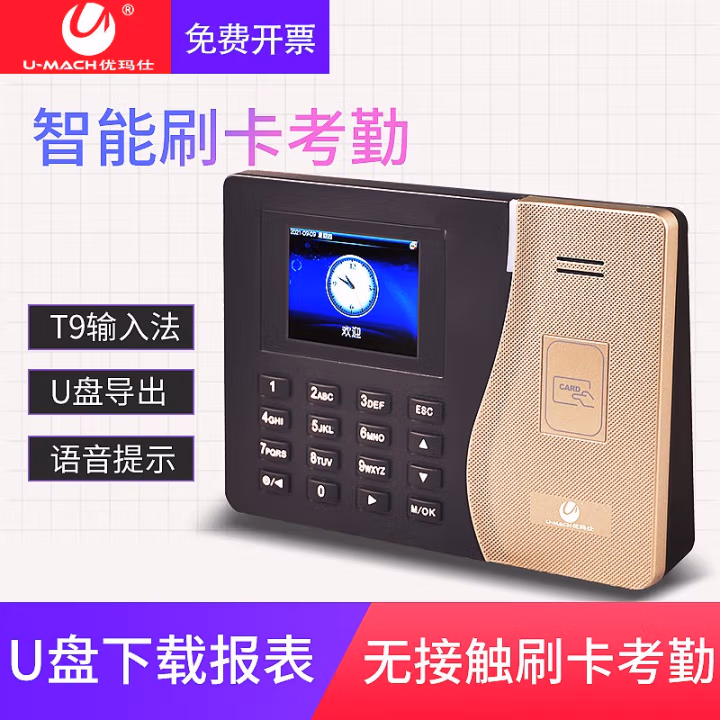 优玛仕（U-MACH） U-K2 考勤机 (计价单位：台) 黑色
